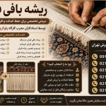 ریشه بافی فرش