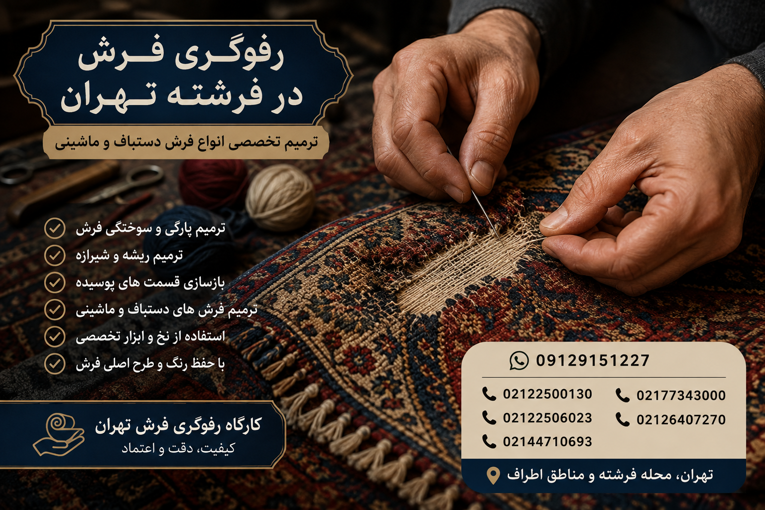 رفوگری فرش در فرشته